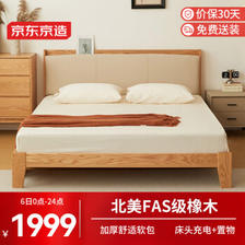 京东京造 实木床 FAS级橡木|软包床头|大板厚材 主卧双人床1.5×2米BW06 ￥1