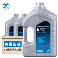 ZF 采埃孚 EM7全合成ATF自动变速箱油/波箱油 12升循环机换油 966.31元（双重优