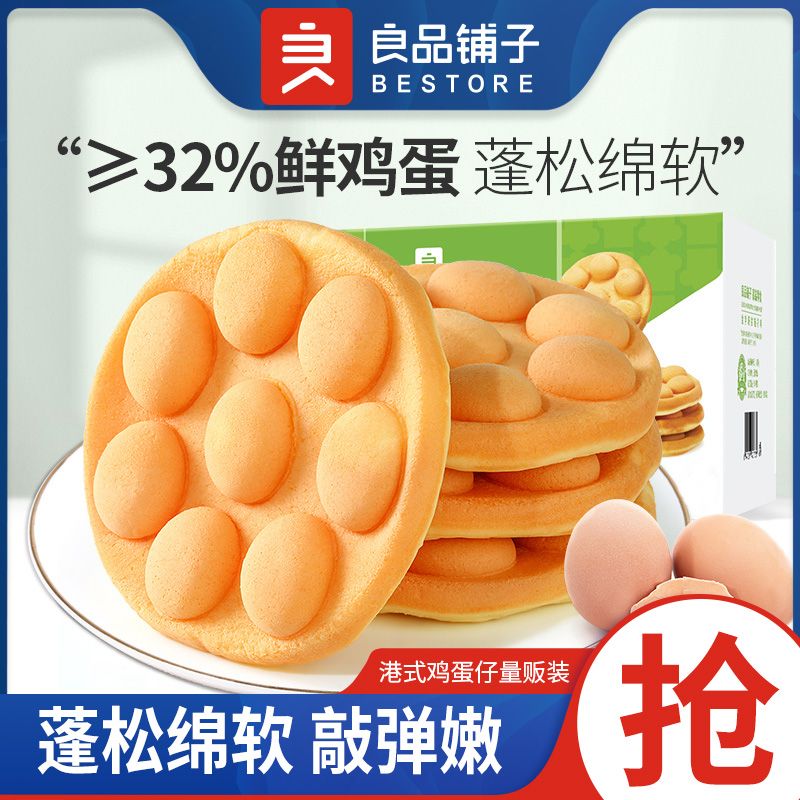 百亿补贴：良品铺子 港式鸡蛋仔蛋糕 500g 量贩装 19.89元