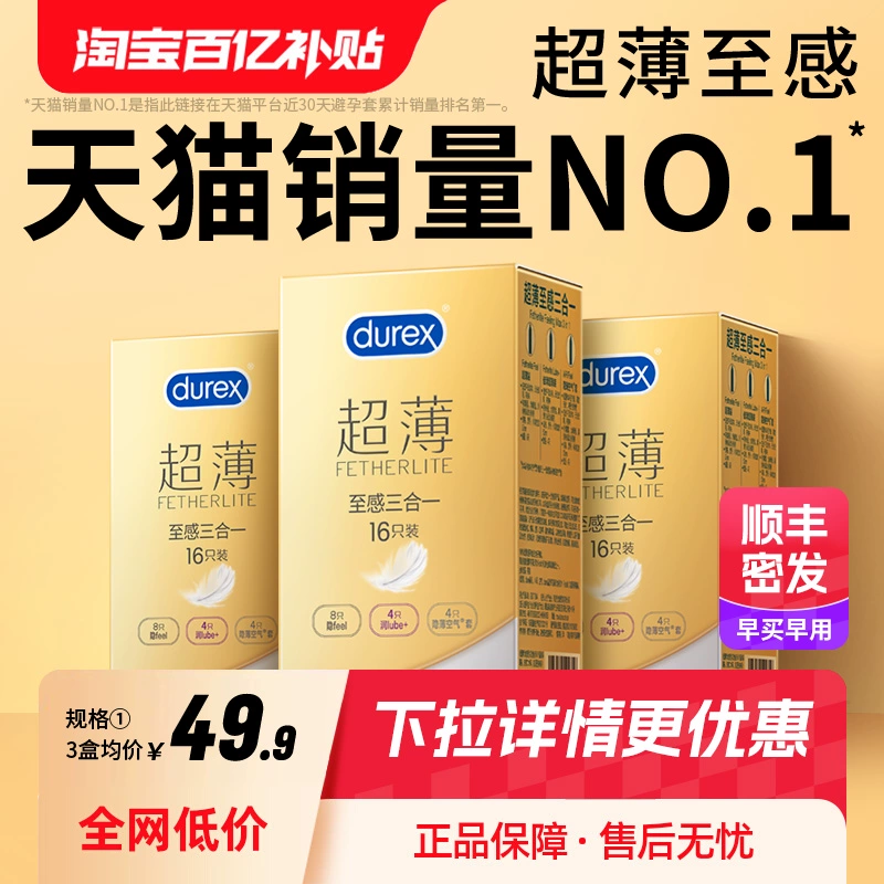 杜蕾斯超薄套|第一爆款避孕套男用安全延时情趣官方旗舰店正品byt ￥59.9