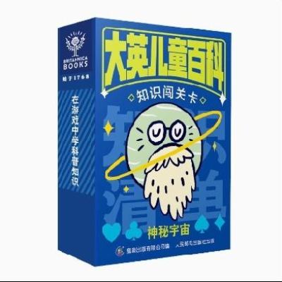 大英儿童百科知识闯关卡游戏卡（任选6件） 19.8元（合3.30元/件）