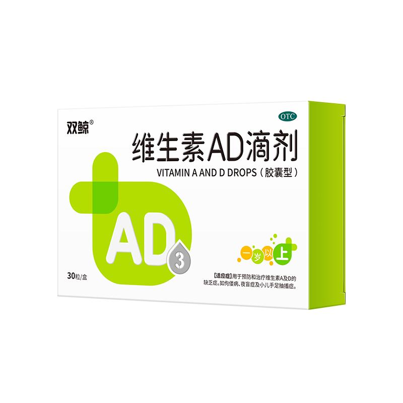 双鲸 维生素AD滴剂 2000IU:700IU*30粒 8.23元