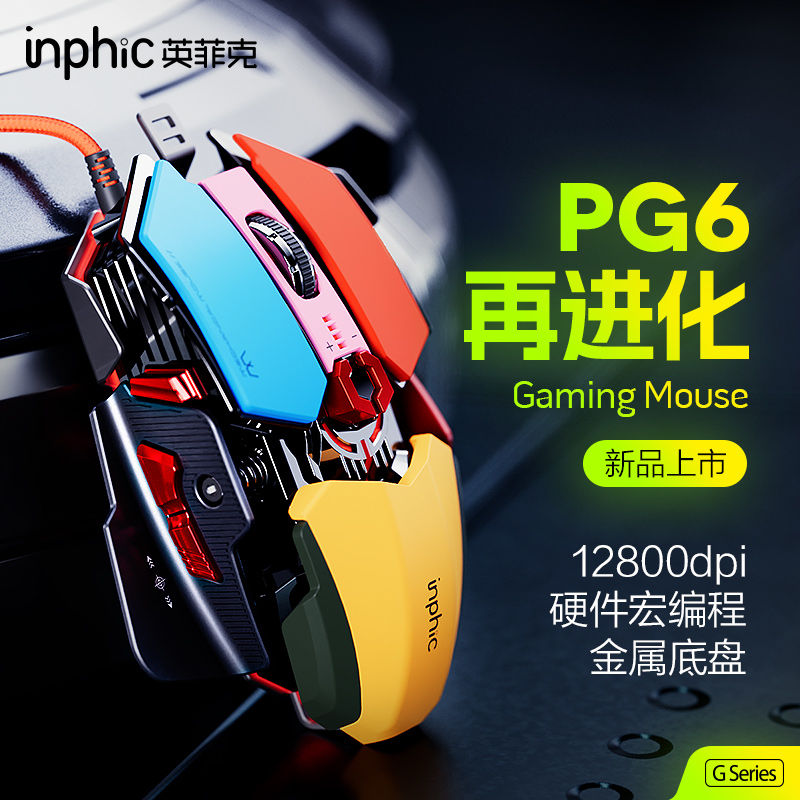 inphic 英菲克 PG6 有线鼠标 7200DPI RGB 97元