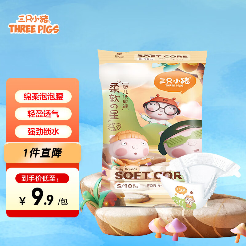 THREE PIGS 三只小猪 The three piggy）柔软之星婴儿纸尿裤S码10片(4-8KG) 5.84元