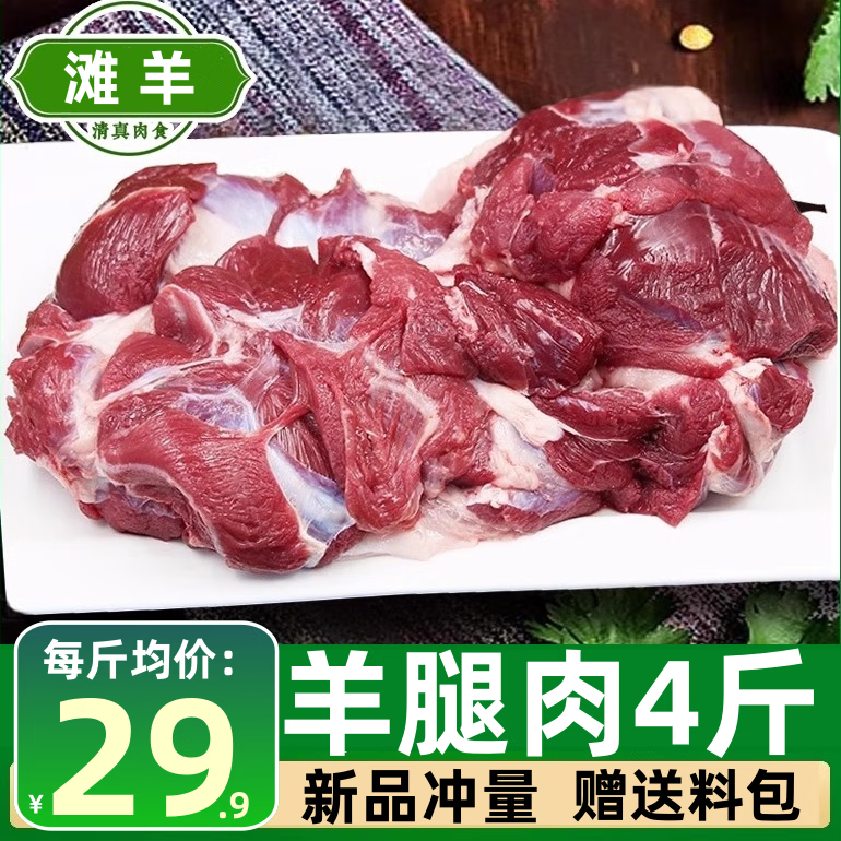 柒岛 宁夏滩羊羊排 去骨羊肉 4斤 116元包邮（需用券）