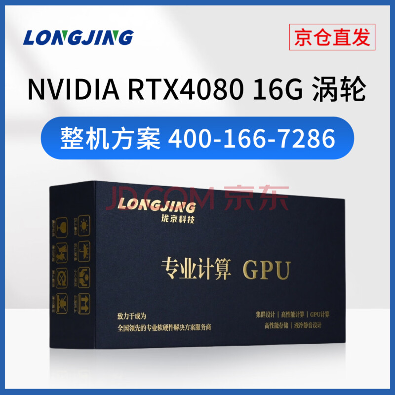 珑京 NVIDIA 原厂公版 RTX4080 16G GPU GEFORCE显卡AI深度学习图形处理 珑京服务器