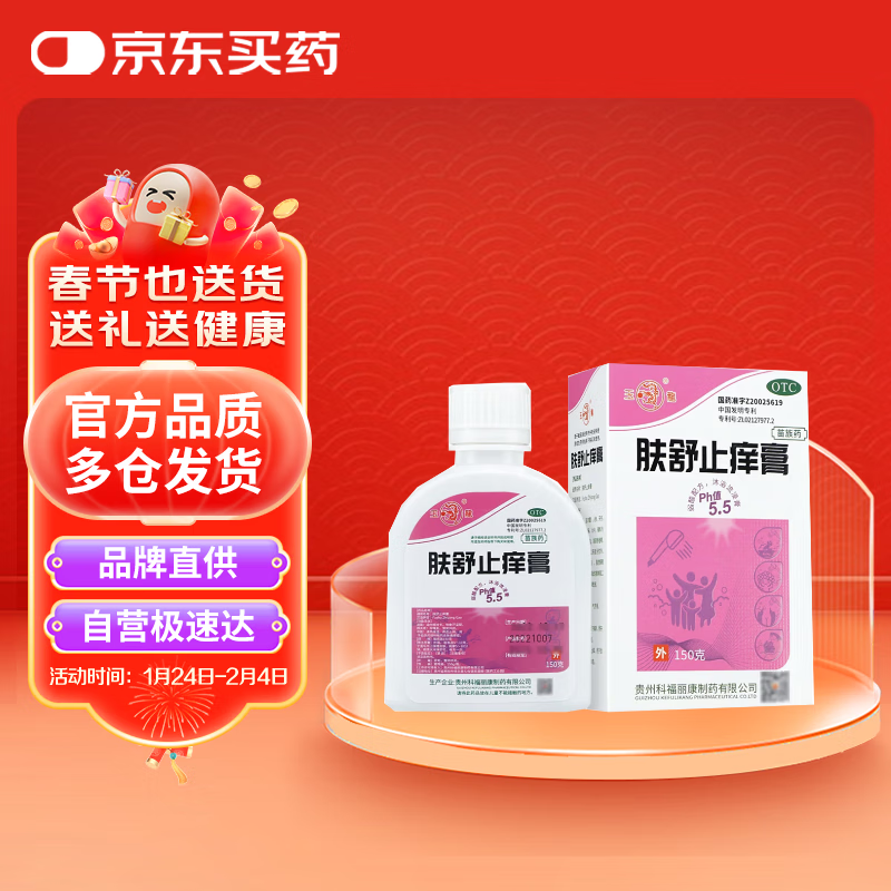 玉龙 肤舒止痒膏 150g/支/盒 44.99元