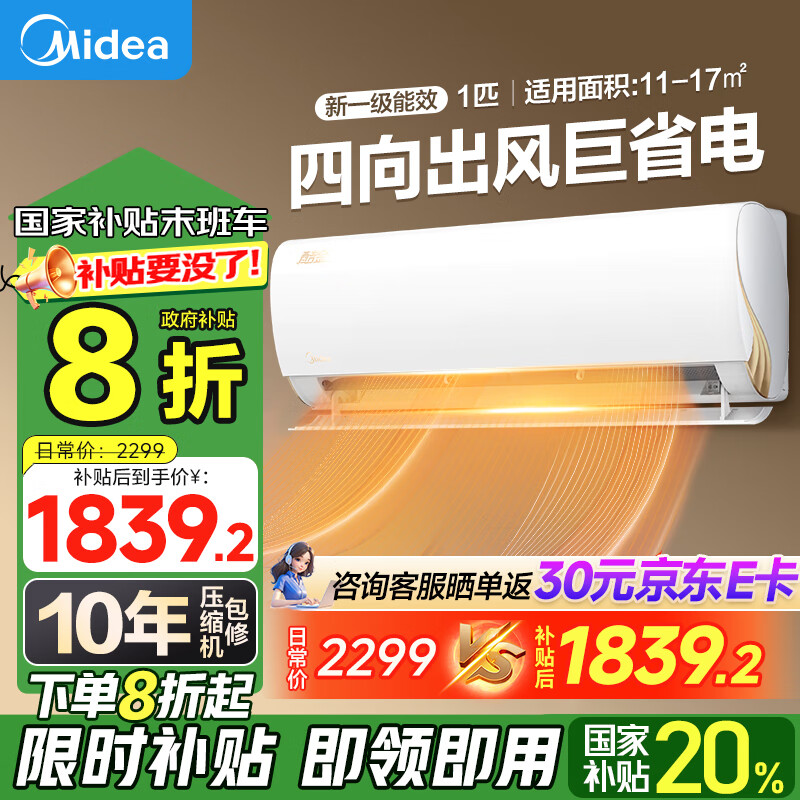 移动端、京东百亿补贴：Midea 美的 空调挂机 1匹 酷金二代 新一级变频冷暖 