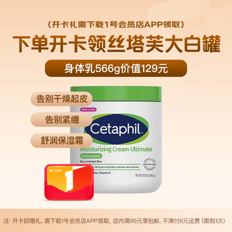 丝塔芙 大白罐身体乳 566g 无烟酰胺+1号会员店次卡赠品 94.9元