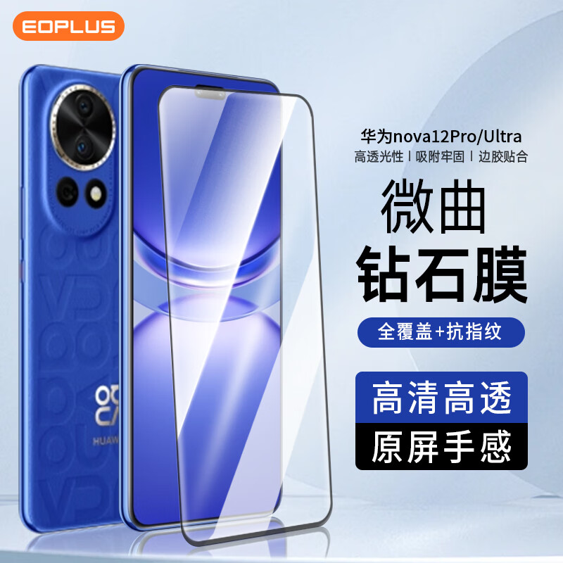 屹讴 适用华为nova12pro/Ultra钢化膜HUAWEI nova12Pro手机膜曲面高清全屏覆盖防摔