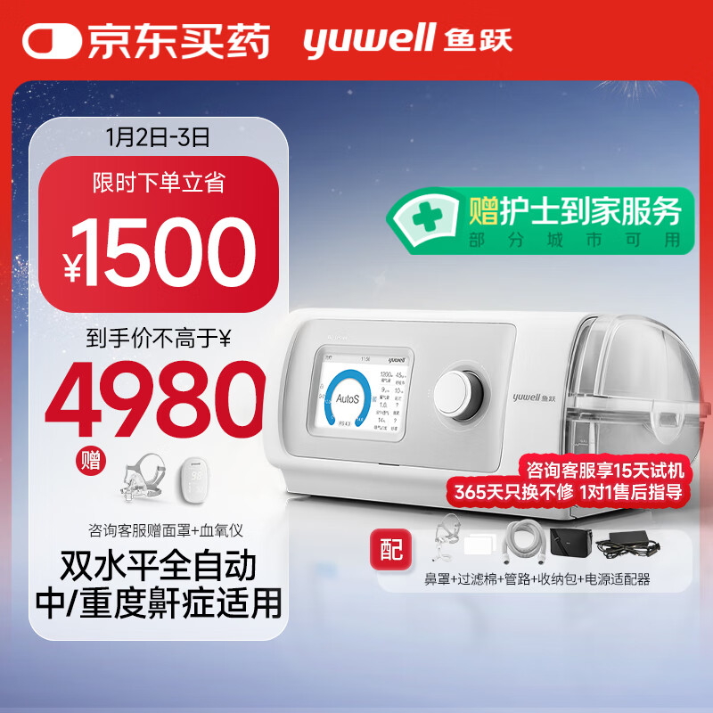 yuwell 鱼跃 YH-825Auto 全自动家用医用呼吸机 止鼾器呼吸暂停打鼾鼾症机 3090元