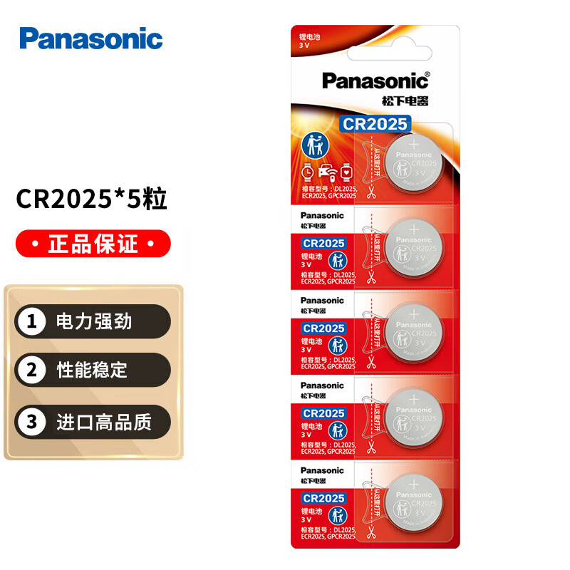 Panasonic 松下 CR2025 3V纽扣电池 适用汽车钥匙遥控器电子秤3D眼镜等 5粒 10.89元