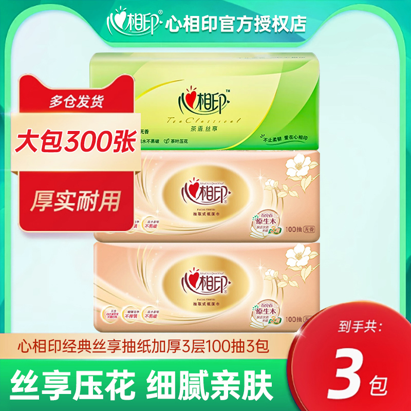 心相印 经典金装系列 抽纸3包 0.51元