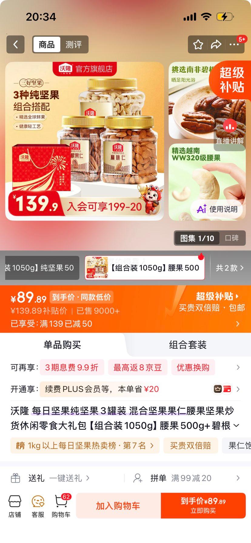 沃隆 纯坚果仁3罐装 1050g 89.89元 - 线报酷