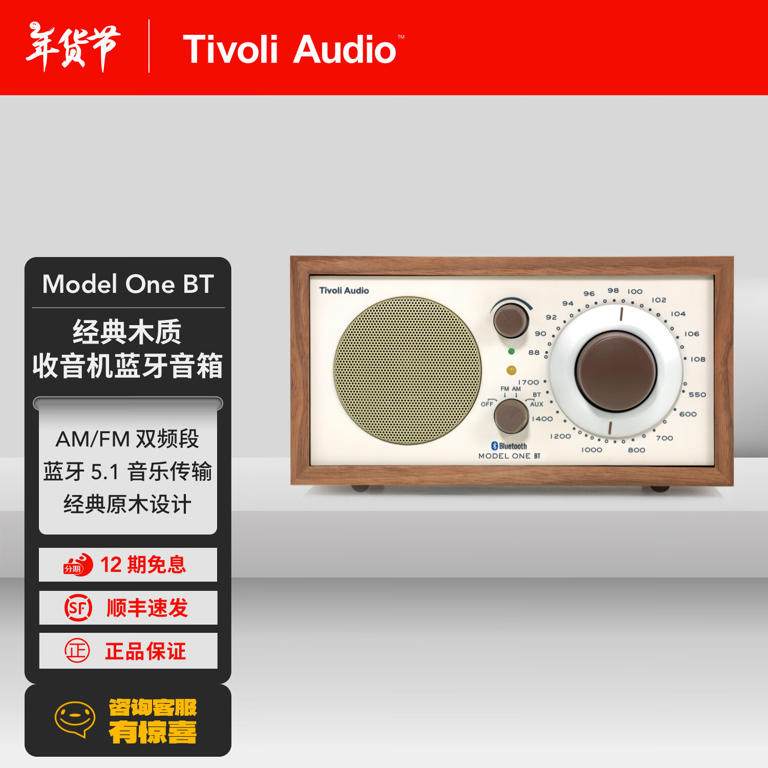 流金岁月 Tivoli Audio Model One BT 蓝牙音箱 胡桃木/米色 1429元（需用券）