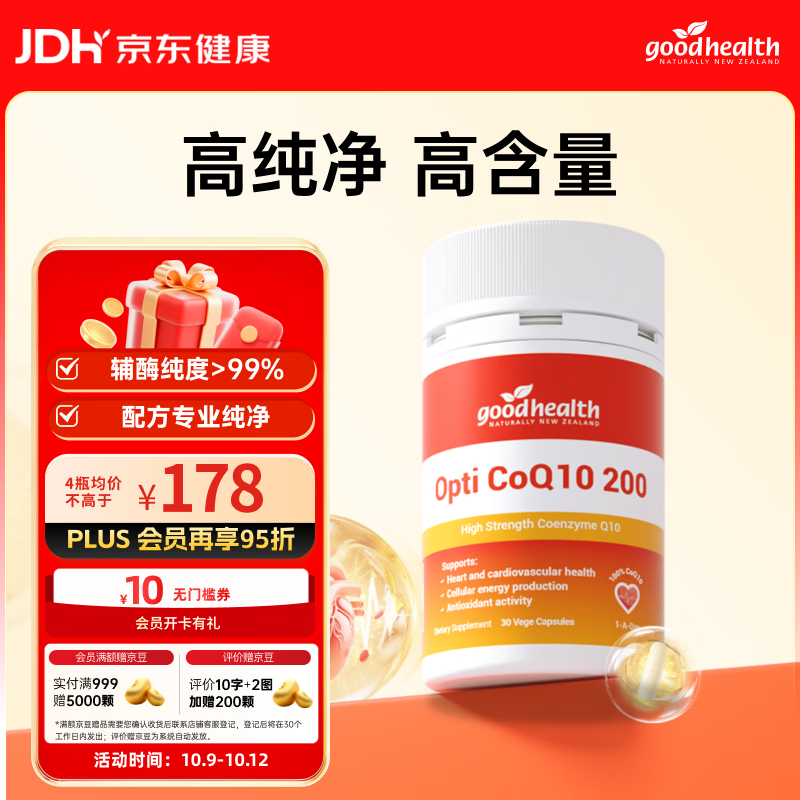 好健康 辅酶Q10胶囊200mg 30粒 143.31元 - 86线报