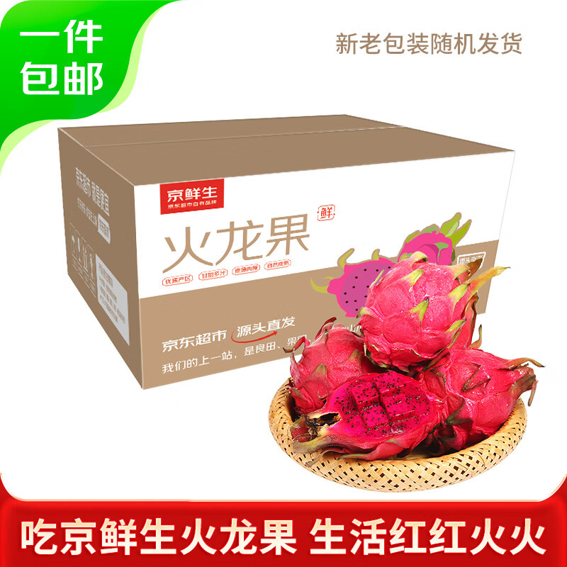 Mr.Seafood 京鲜生 广西红心火龙果 单果400-500g 4个 15.4元（需买2件，共30.8元）