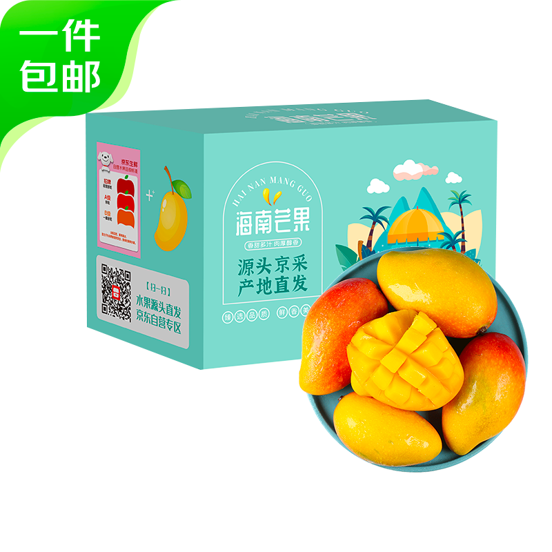 京鲜生 海南贵妃芒 大果净重4.5斤装150g-250g 生鲜水果源头直发 9.8元