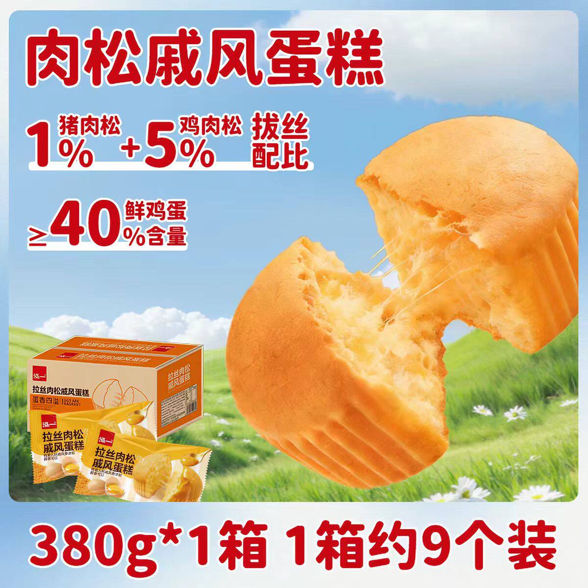 泓一 拉丝肉松戚风蛋糕 380g（约9袋） 16.9元
