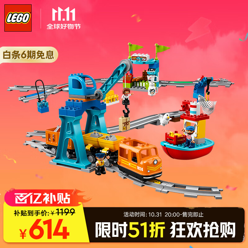 移动端、京东百亿补贴：LEGO 乐高 Duplo得宝系列 10875 智能货运火车 614元