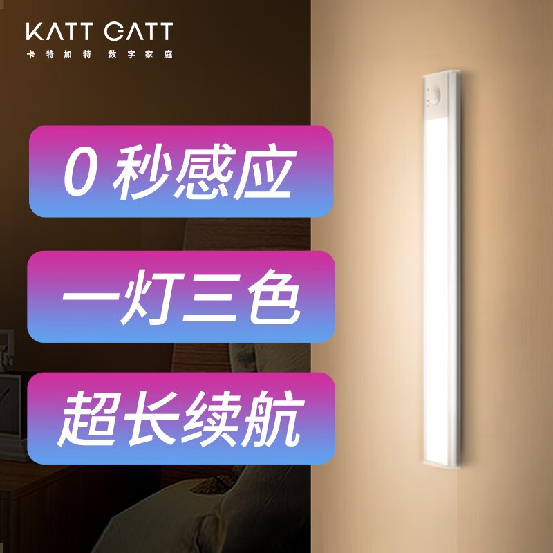 KATT GATT 卡特加特 智能小夜灯三色可调 充电款 17.9元（需用券）