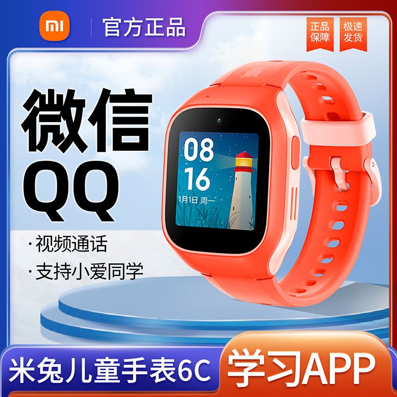Xiaomi 小米 米兔儿童电话手表6C全网通4g小学初中生智能电话学生多功能 372元