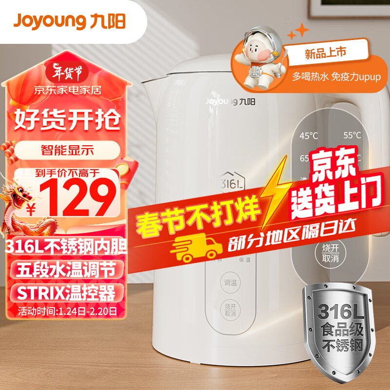 Joyoung 九阳 烧水壶304电热水壶1.7升 93.5元