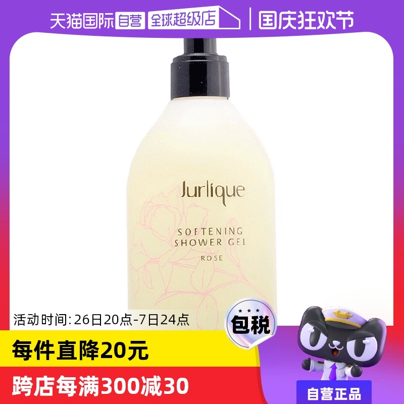 【自营】Jurlique茱莉蔻玫瑰沐浴露持久留香不假滑清爽控油300ml ￥135