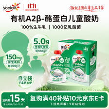 优诺 儿童酸奶陪你长高A2β -酪蛋白0%蔗糖 5.0g乳蛋白原味发酵乳110g*4袋装 低温酸牛奶生鲜