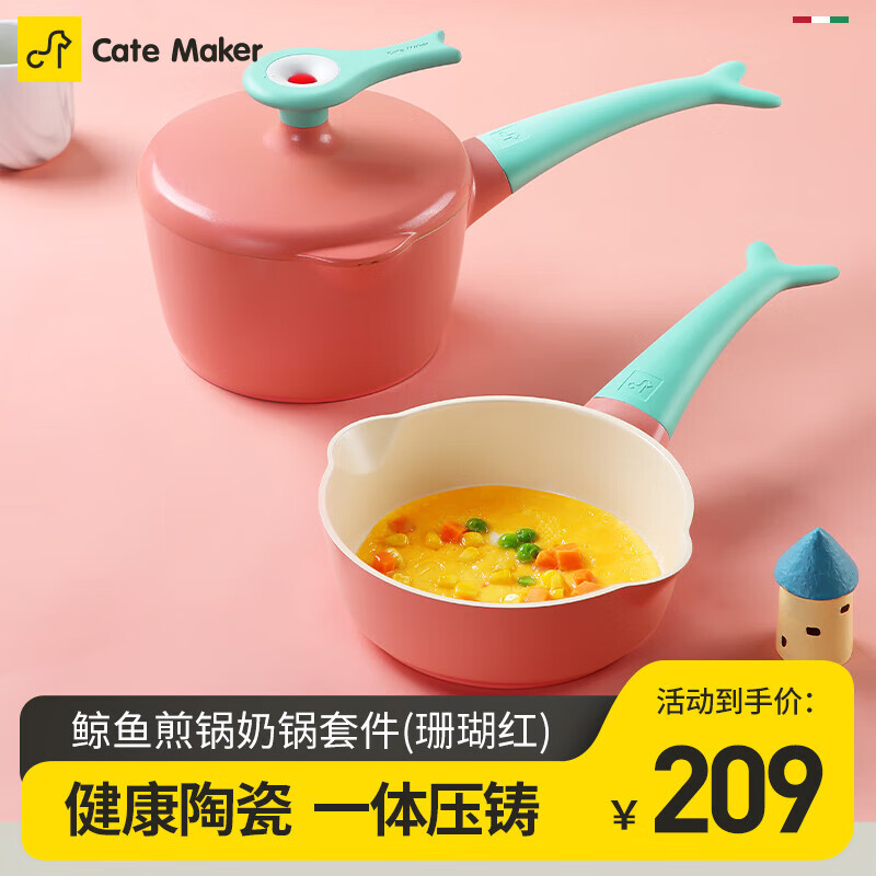 Cate Maker 卡特马克 不粘奶锅 16cm 珊瑚粉 107.33元（需用券）