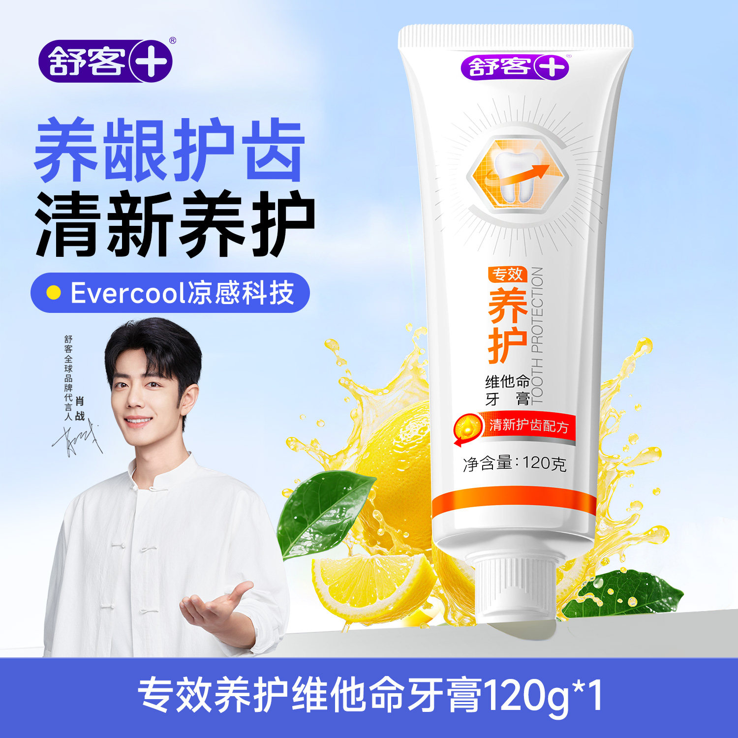 移动端：舒客 沁柠清新牙膏美白清洁益生菌清新口气口臭清凉官方旗舰店正
