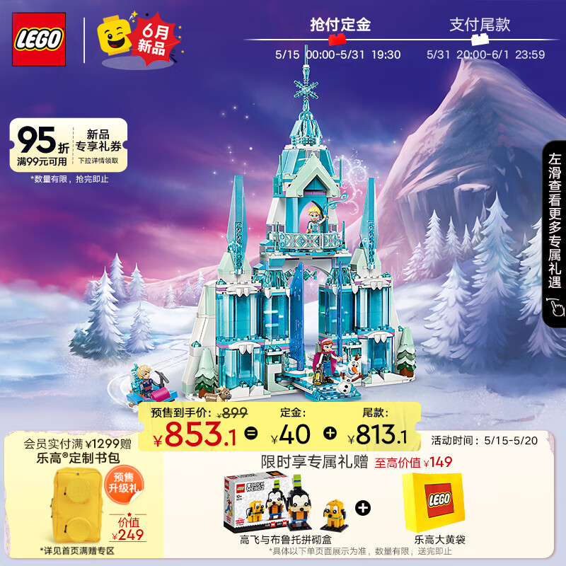 LEGO 乐高 积木拼装43244 艾莎冰雪宫殿（赠高飞与布鲁托+礼袋） 808.2元