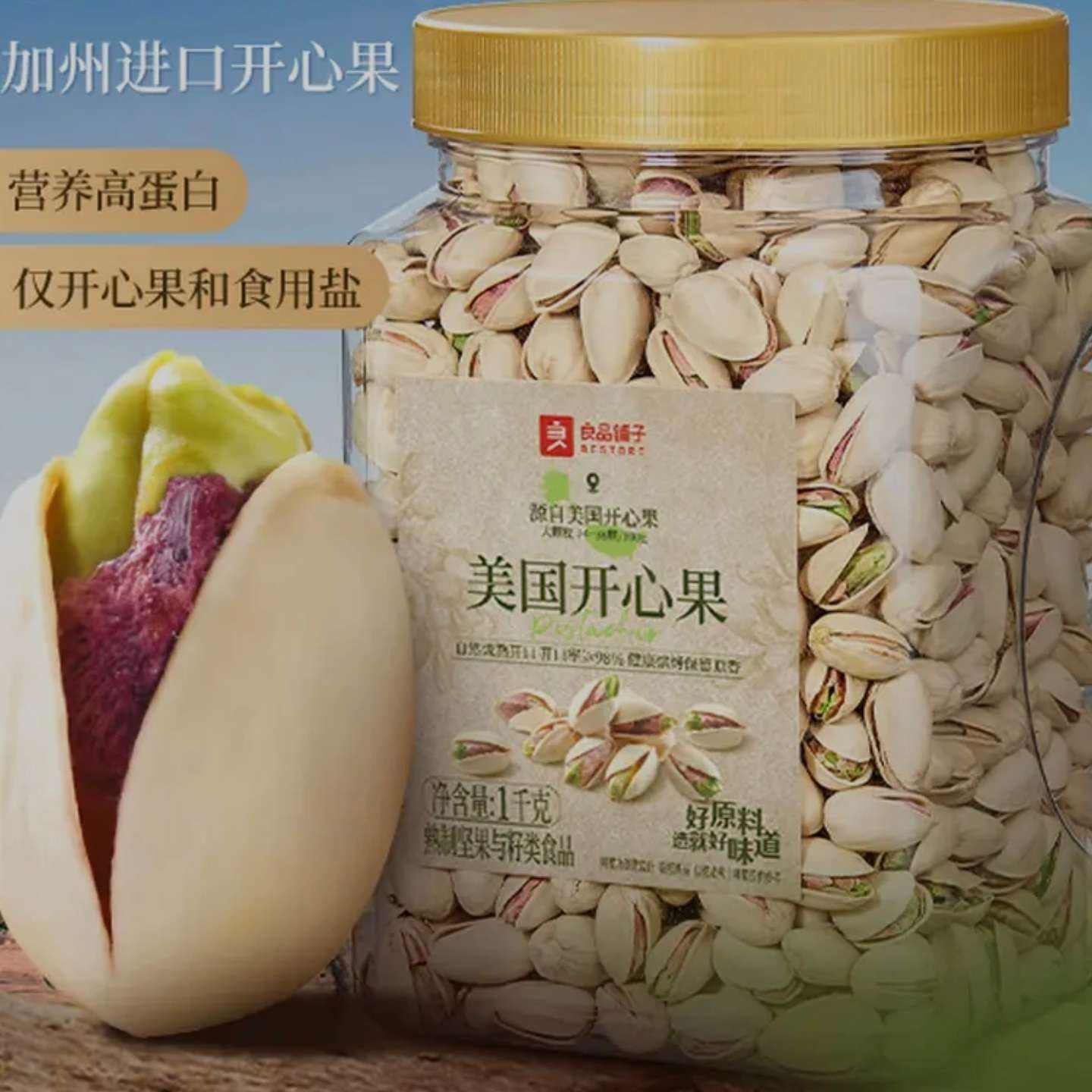 再降价:良品铺子 开心果1000g+凑单 82.46元+凑单