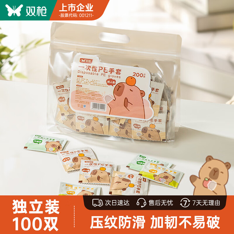 SUNCHA 双枪 一次性家用手套 成人款 100只 ￥13.9