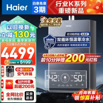 家装季、以旧换新：Haier 海尔 JSQ31-16KN7SFRAGU1 燃气热水器 16L 3799.05元（种草