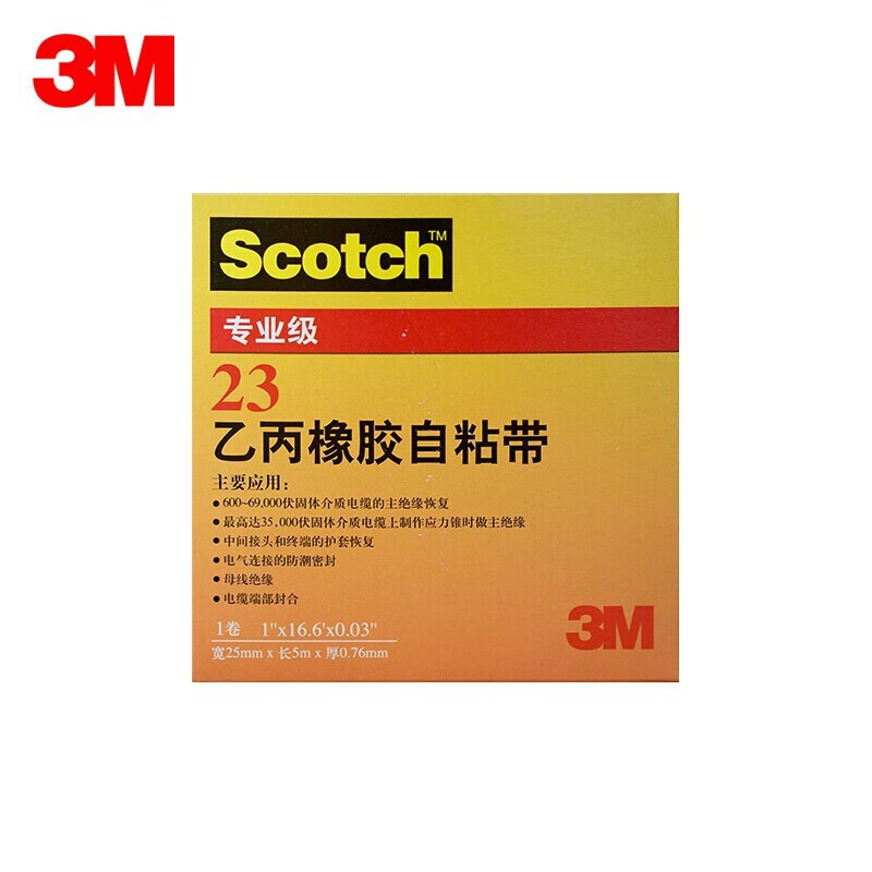 3M Scotch 23# 乙丙橡胶自粘绝缘带 耐高温高压专业级电工胶带 1卷 38元