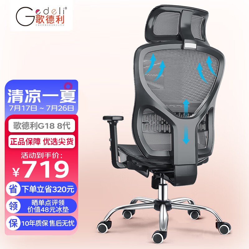 Gedeli 歌德利 G18六代 人体工学椅电脑椅 425.57元