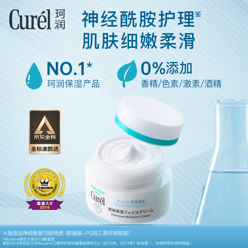 Curél 珂润 Curel）保湿滋润乳霜40g 补水面霜 神经酰胺护理 男女通用 130.5元