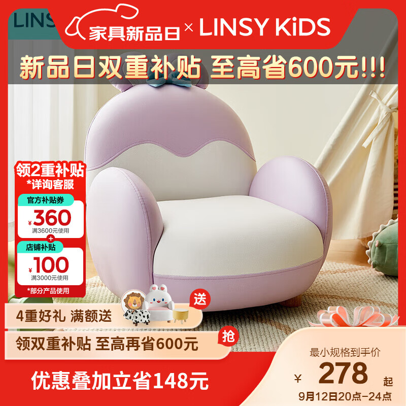 LINSY KIDS 林氏 儿童兔子沙发男女宝宝阅读游戏椅子可爱动物实木脚沙发坐椅 