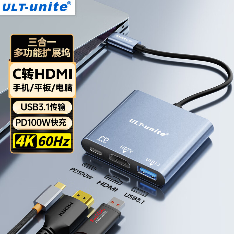 ULT-unite 优籁特 Type-C转HDMI扩展坞华为苹果手机笔记本电脑4K高清转接头PD100W