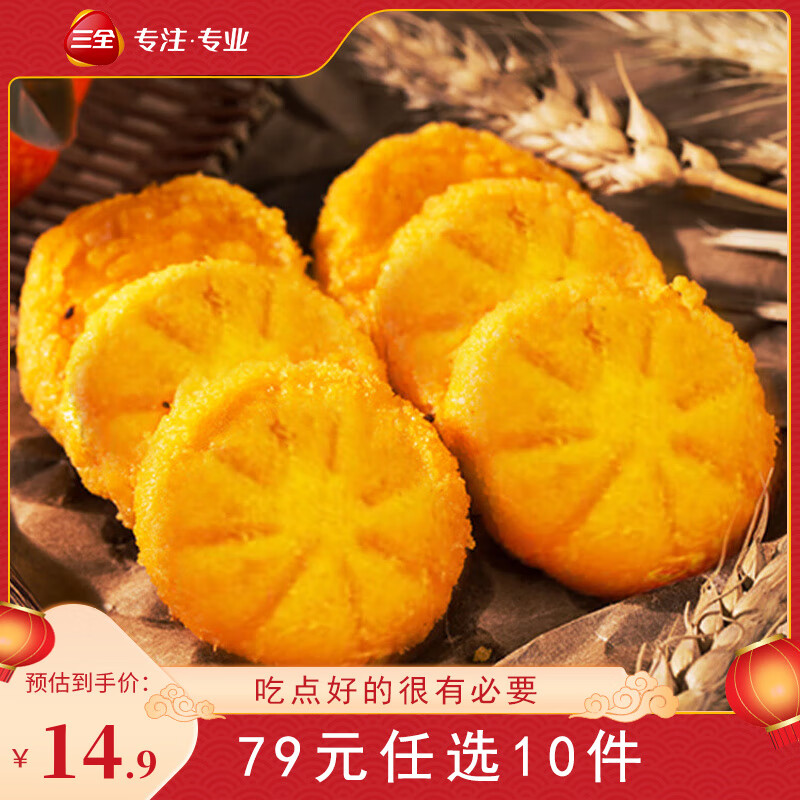 三全 豆沙南瓜饼300g 多款任选十件 14.9元