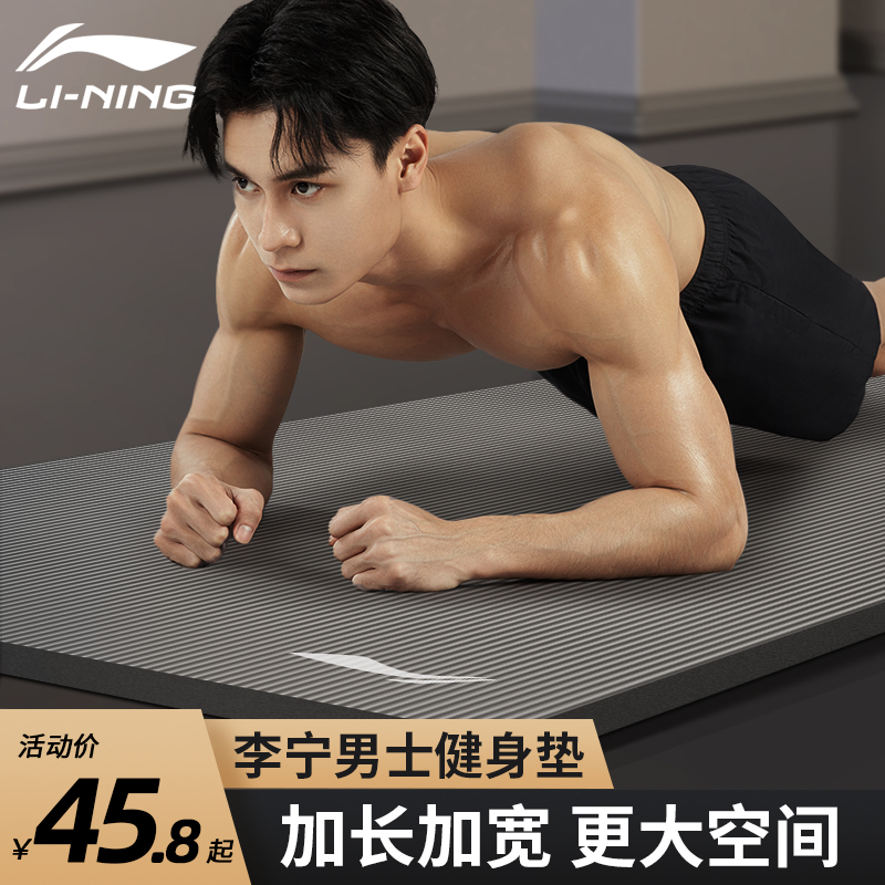 李宁 LI-NING 男士健身瑜伽垫子 45元