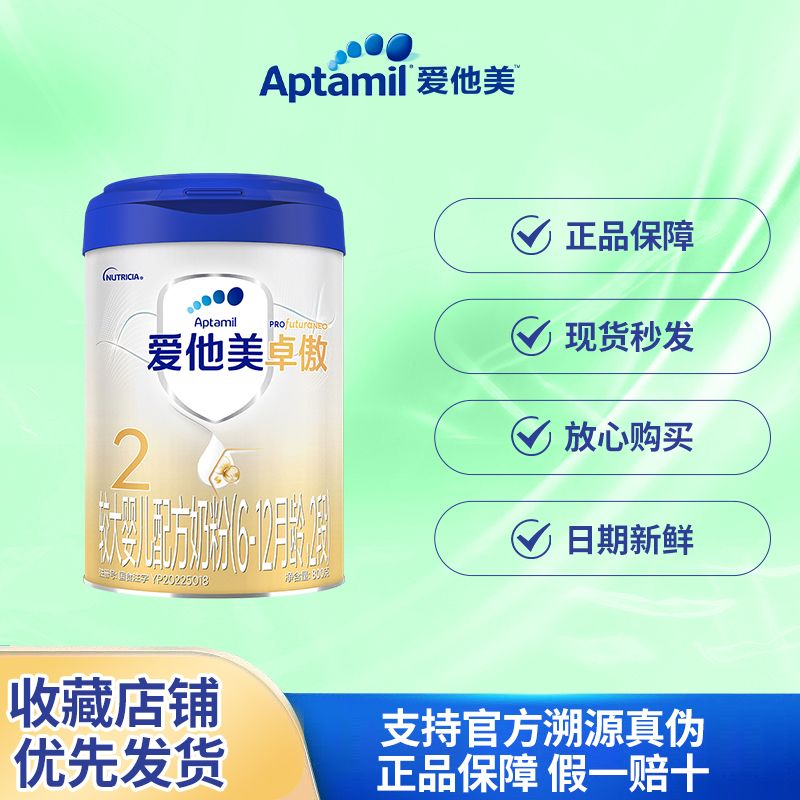 Aptamil 爱他美 卓傲2段配方奶粉较大婴儿800g罐装二段牛奶粉多罐(新国标) 270