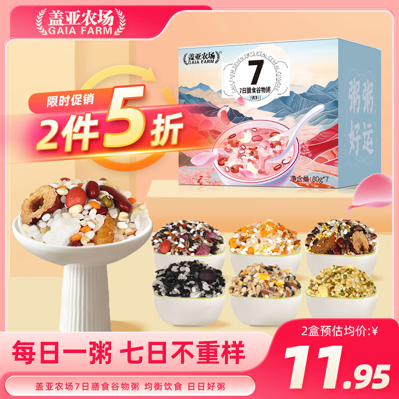 盖亚农场 七日杂粮粥料560g 八宝杂粮五谷腊八粥 11.95元