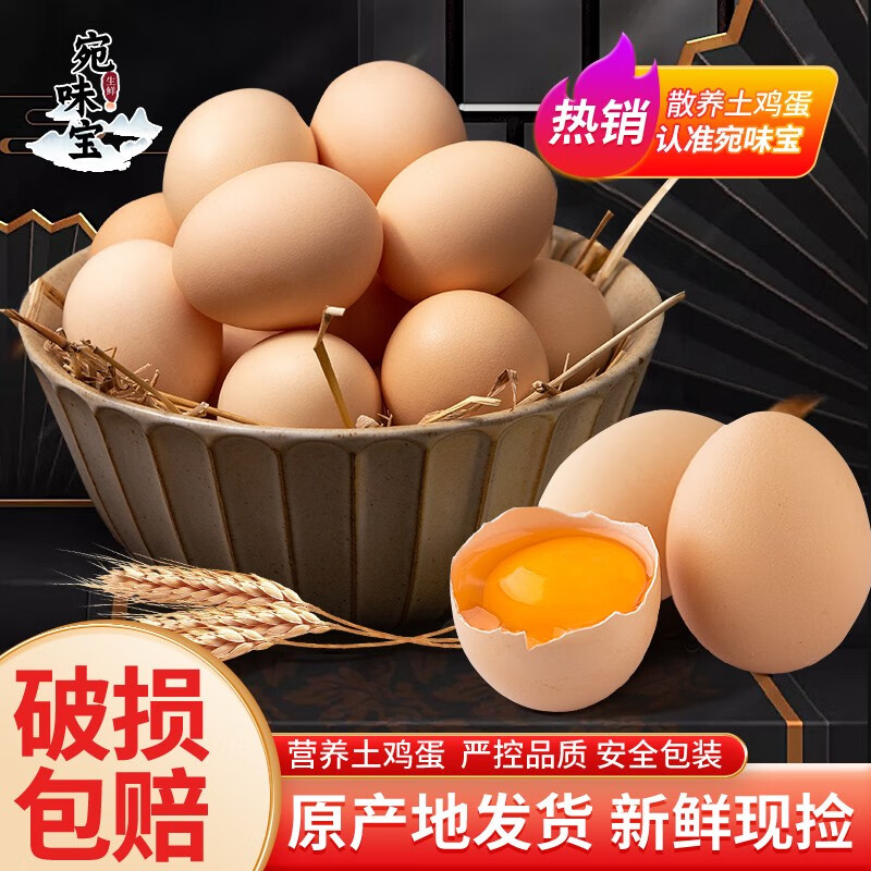 宛味宝 新鲜谷物鸡蛋 30枚装 单枚50g 12.9元（需用券）