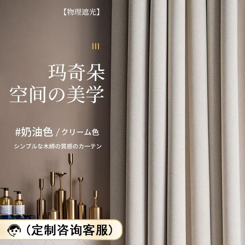 米华 日式成品遮光窗帘布挂钩式 罗曼尼奶茶色 2.0米宽*2.4米高 一片 99元