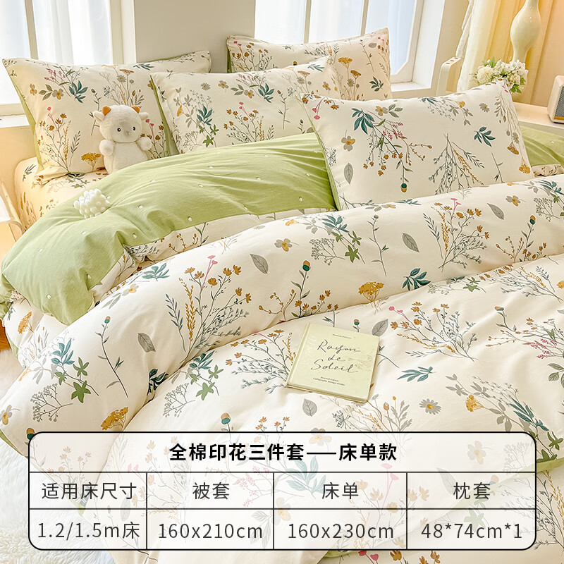安睡宝 100%全棉床上三件套纯棉 床单款床上用品被套150*200cm 99.5元