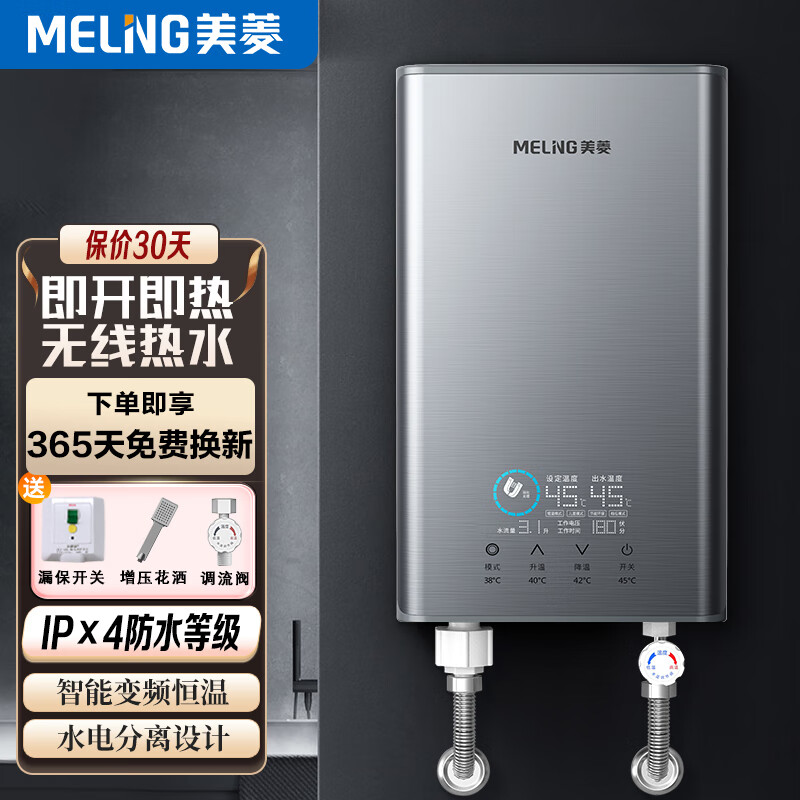 MELING 美菱 MeiLing）即热式电热水器6500W MJR-DC6549 339元