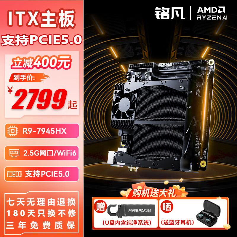 MINISFORUM 铭凡 BD790i ITX主板 ￥2784