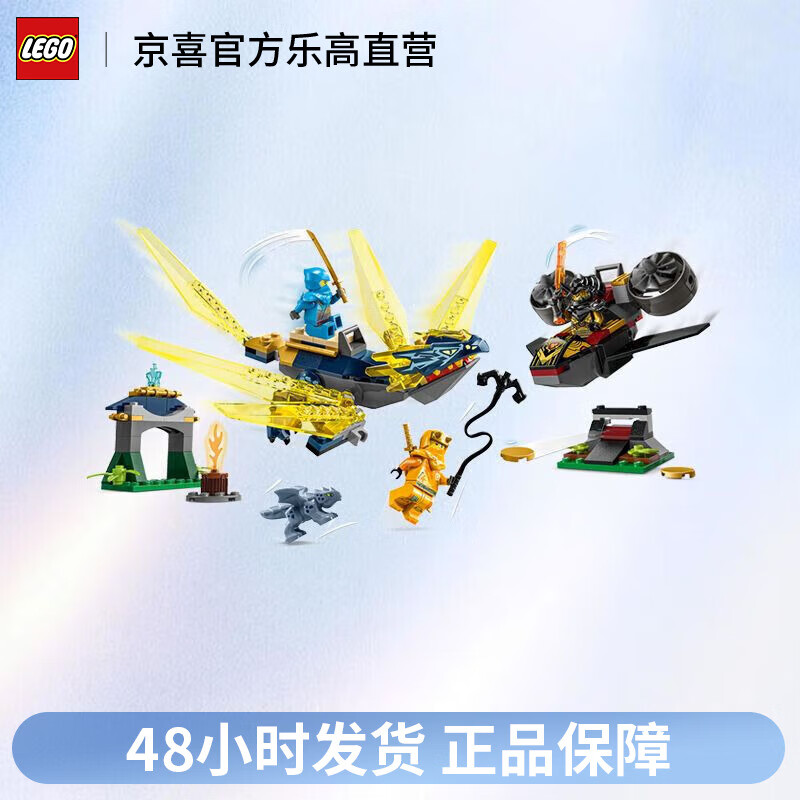 LEGO 乐高 幻影忍者71798妮雅与阿林的幼龙大战积木儿童节礼物 168元（需用券